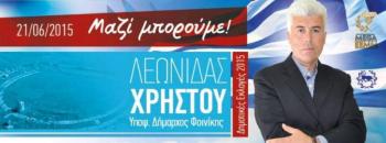 Κεντρική Προεκλογική Ομιλία Λεωνίδα Χρήστου στην Αθήνα, Υποψήφιου Δήμαρχου Φοινίκης, Κυριακή 14/06